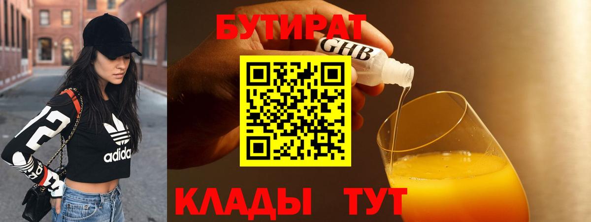 Бутират бутик  Вход с VPN  БУТИРАТ  Вятские Поляны 