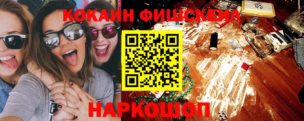 COCAIN FishScale Вятские Поляны