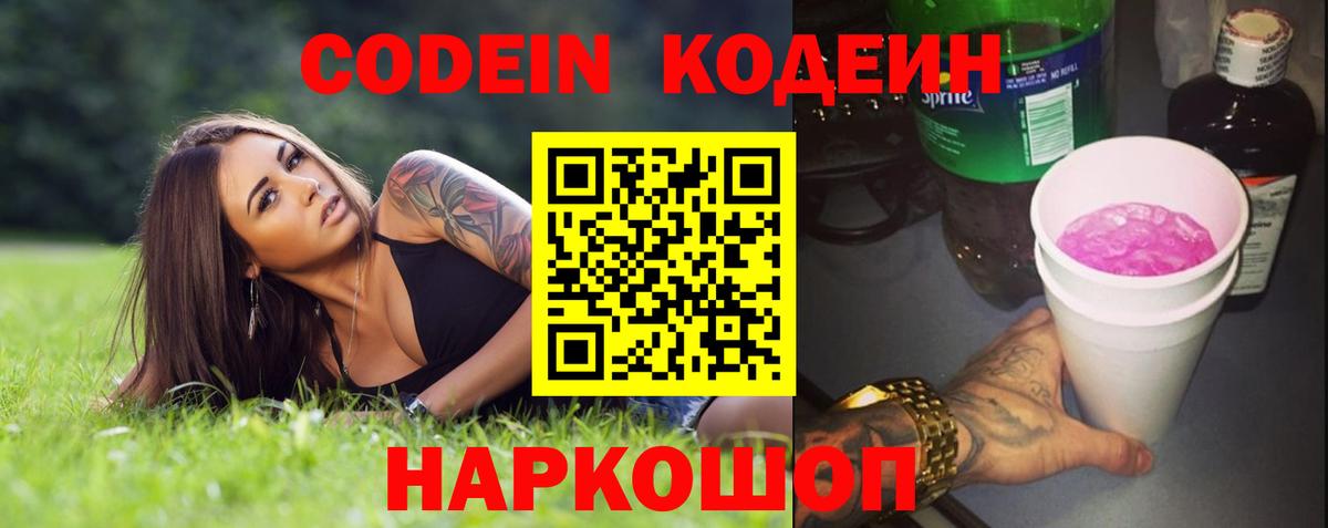 Codein Purple Drank  Codein Purple Drank  Вятские Поляны  Вход с VPN 