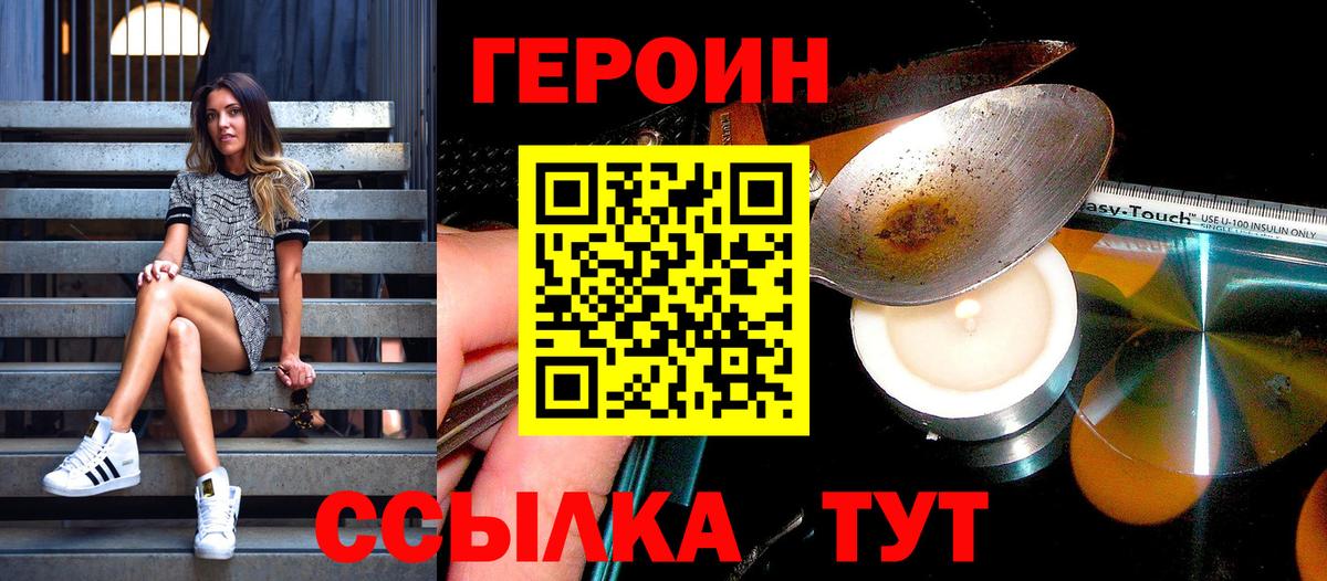 Героин VHQ Вятские Поляны