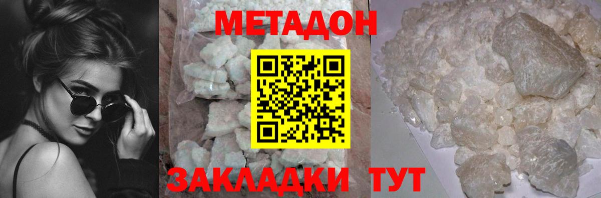 МЕТАДОН белоснежный Вятские Поляны